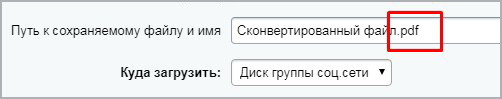 Конвертация документов Word (docx) в PDF — скриншот 4