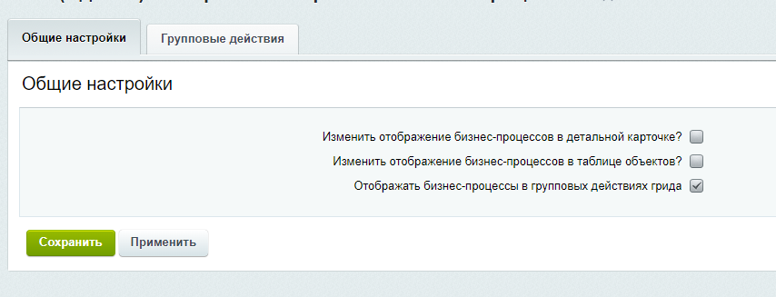 Расширение модуля Бизнес-процессы — скриншот 3