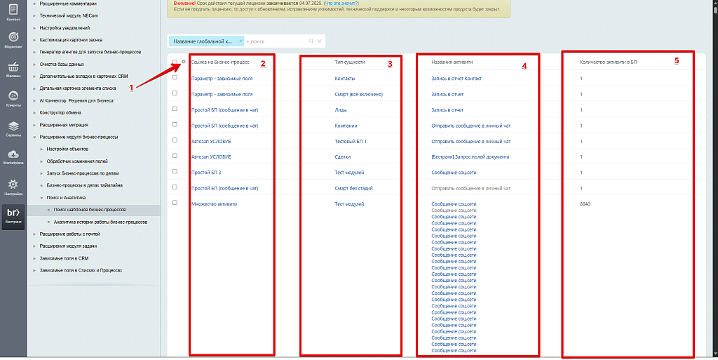 Расширение модуля Бизнес-процессы — скриншот 37