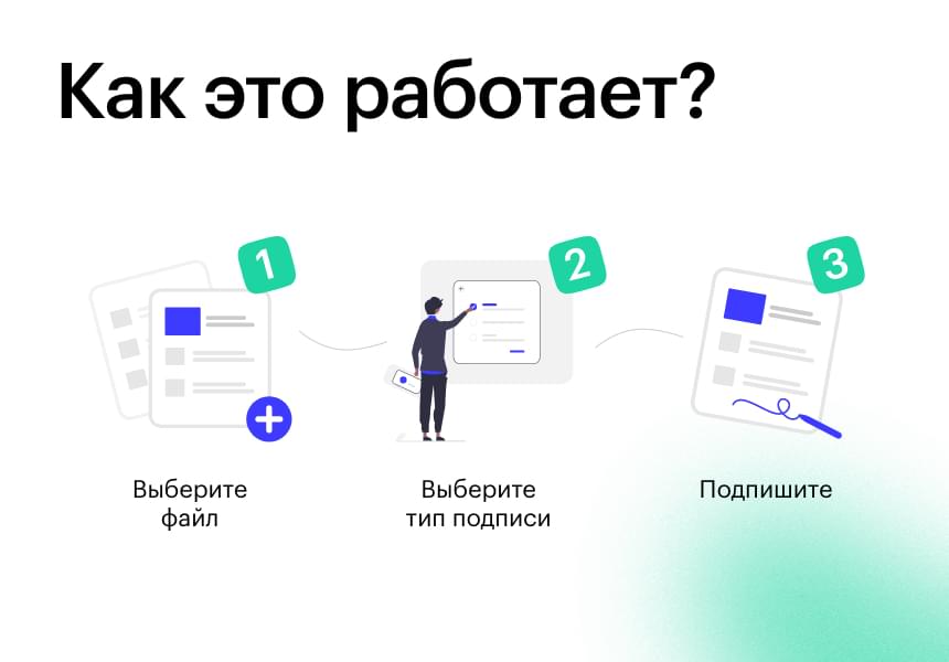 АЛЬФА: ЭЦП — модуль электронной цифровой подписи ПЭП, НЭП, КЭП — скриншот 3