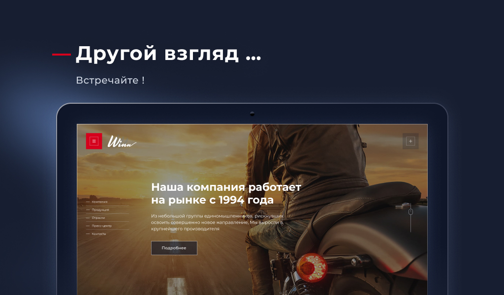 Winn: премиальный корпоративный сайт — скриншот 2