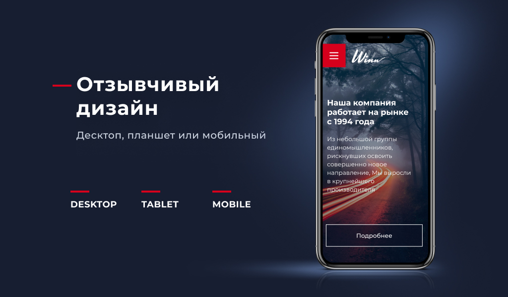 Winn: премиальный корпоративный сайт — скриншот 7