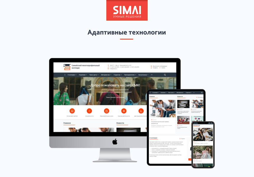 SIMAI-SF4: Сайт колледжа (версия для слабовидящих, приказ 1493, html-разметка, ЭЦП, адаптив) — скриншот 2