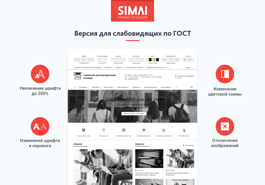 SIMAI-SF4: Сайт колледжа (версия для слабовидящих, приказ 1493, html-разметка, ЭЦП, адаптив) — скриншот 3