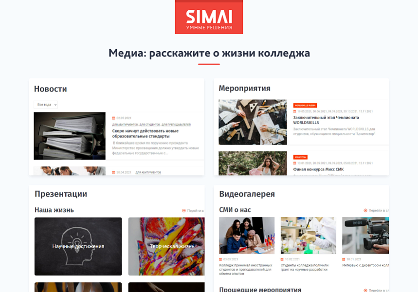 SIMAI-SF4: Сайт колледжа (версия для слабовидящих, приказ 1493, html-разметка, ЭЦП, адаптив) — скриншот 7