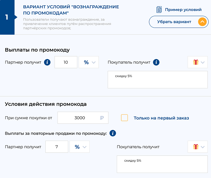 Партнёрская (реферальная) программа для вашего магазина — скриншот 3