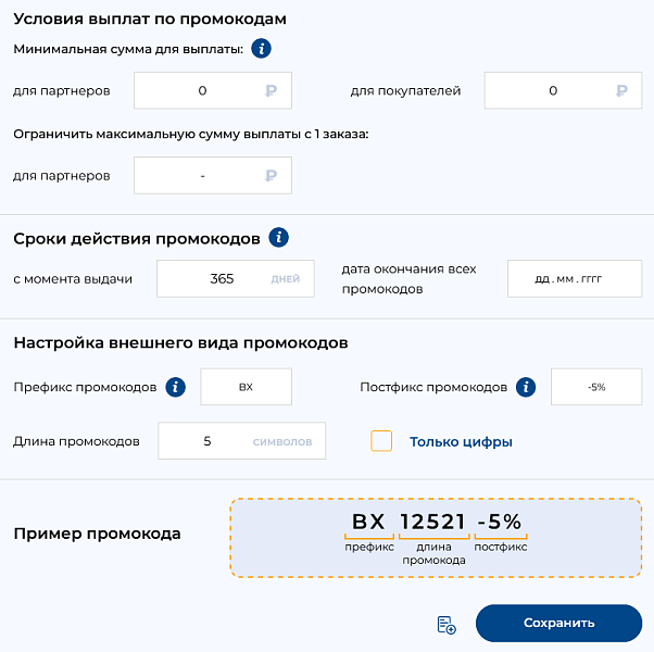 Партнёрская (реферальная) программа для вашего магазина — скриншот 4