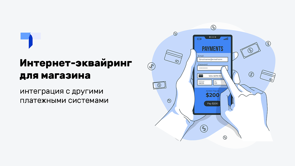 Интернет-эквайринг для магазина (прием платежей), интеграция с другими платежными системами. — скриншот 4