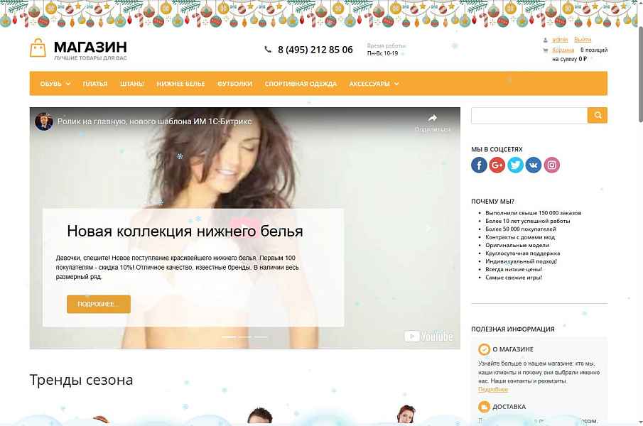 Новогодние украшения для сайта — скриншот 2
