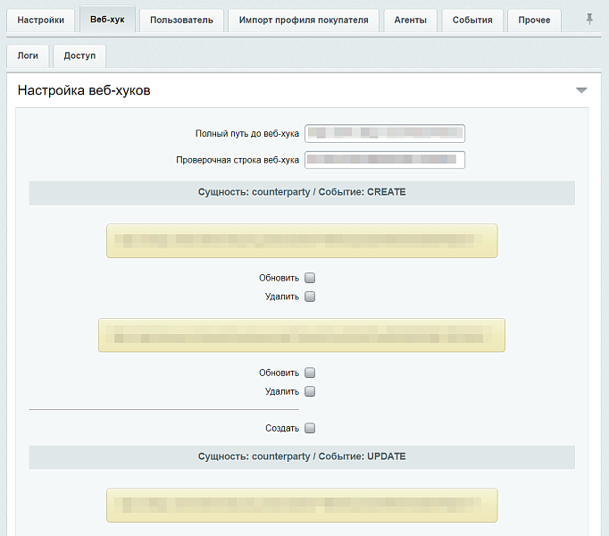 МойСклад: Обмен контрагентами по API — скриншот 2