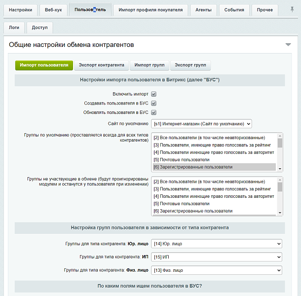 МойСклад: Обмен контрагентами по API — скриншот 3
