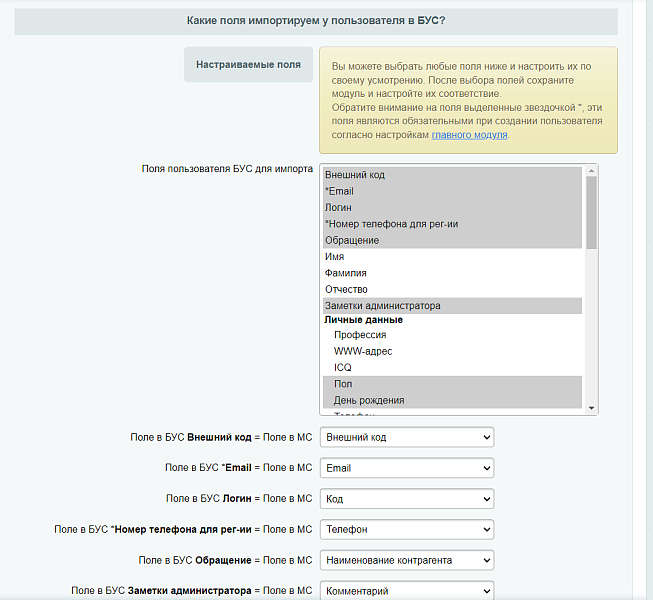 МойСклад: Обмен контрагентами по API — скриншот 5