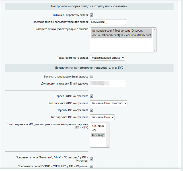МойСклад: Обмен контрагентами по API — скриншот 6