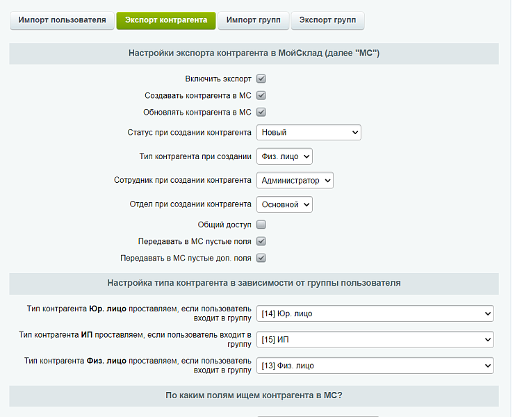МойСклад: Обмен контрагентами по API — скриншот 7