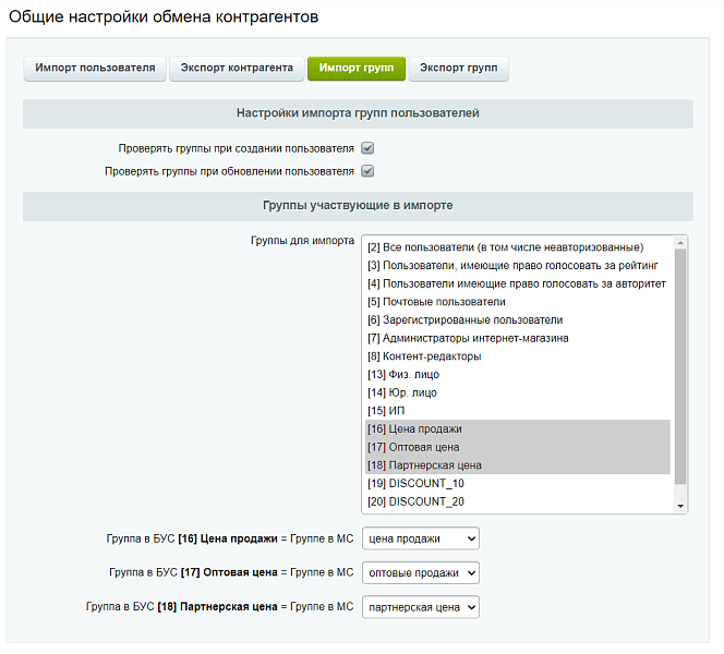 МойСклад: Обмен контрагентами по API — скриншот 8