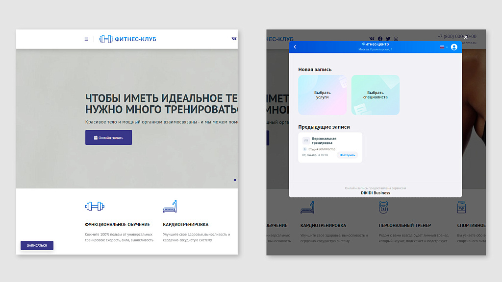 Кнопка онлайн-записи на сайт от DIKIDI — скриншот 2