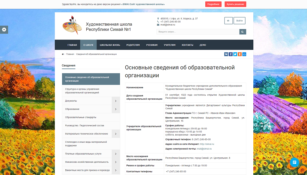 SIMAI: Сайт художественной школы – адаптивный с версией для слабовидящих — скриншот 2