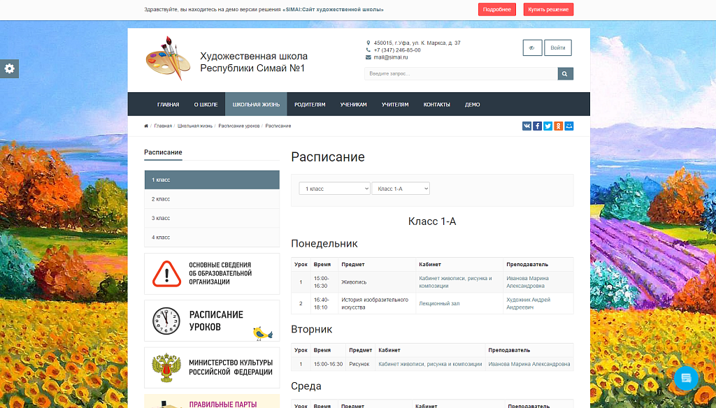 SIMAI: Сайт художественной школы – адаптивный с версией для слабовидящих — скриншот 4