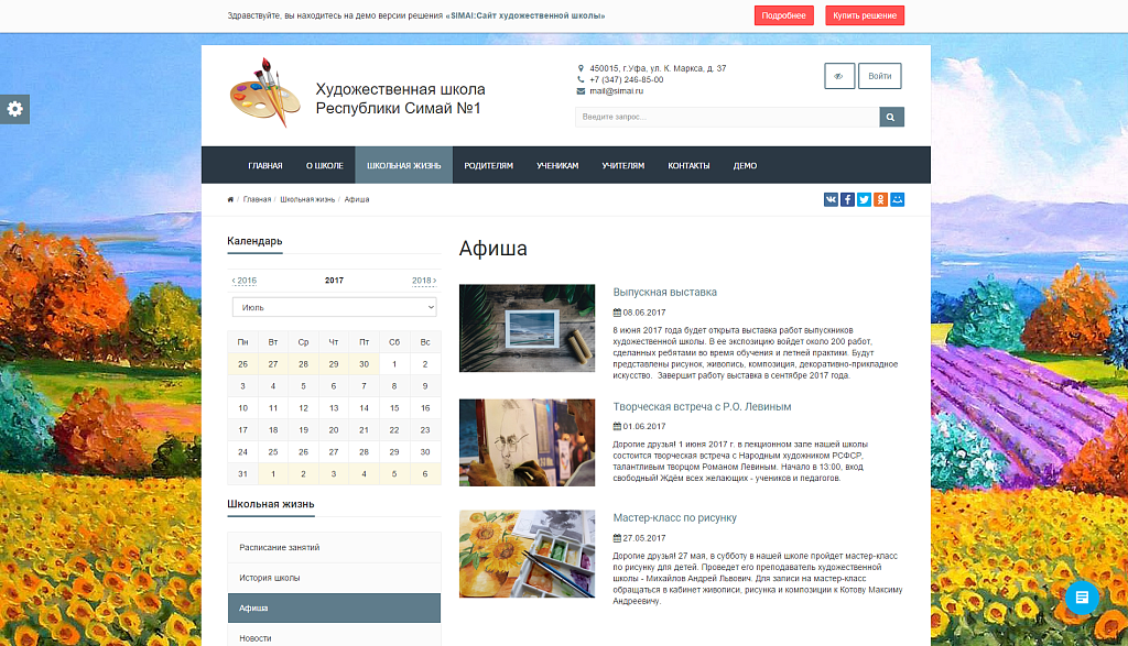 SIMAI: Сайт художественной школы – адаптивный с версией для слабовидящих — скриншот 8
