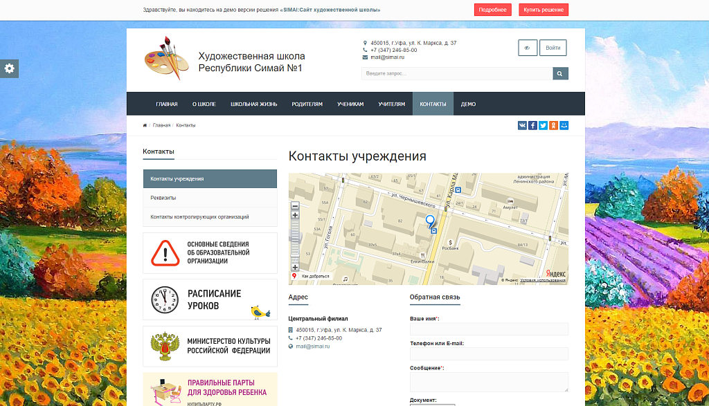 SIMAI: Сайт художественной школы – адаптивный с версией для слабовидящих — скриншот 9