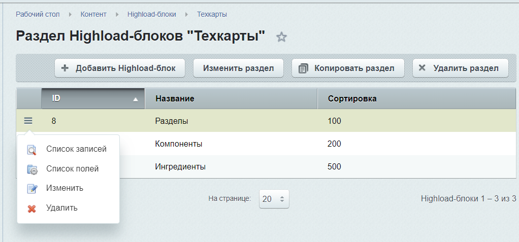 Расширенные Highload-блоки: группы, сортировка — скриншот 4