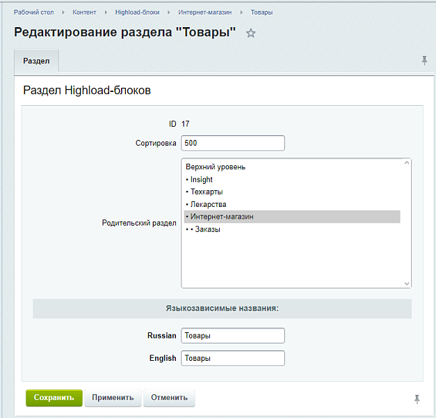 Расширенные Highload-блоки: группы, сортировка — скриншот 5
