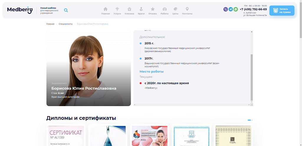 Medberry — скриншот 2