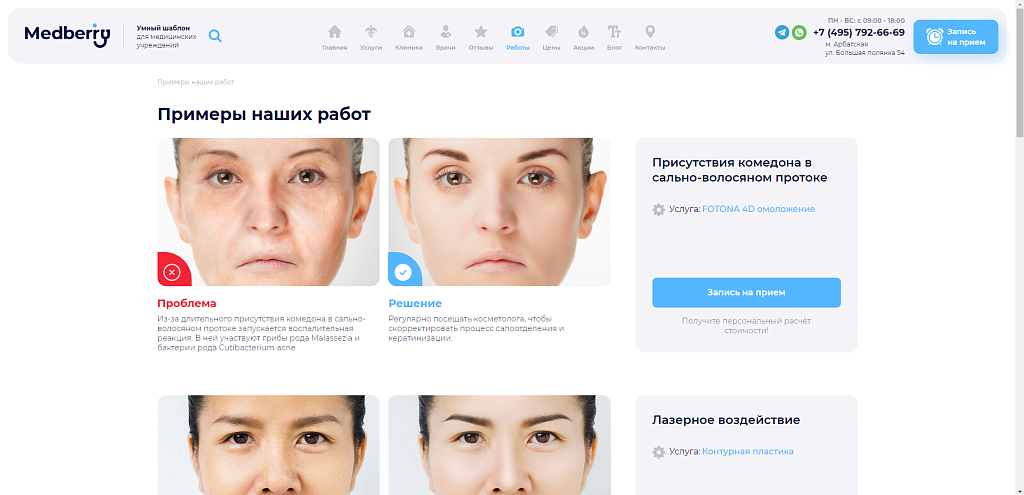 Medberry — скриншот 5