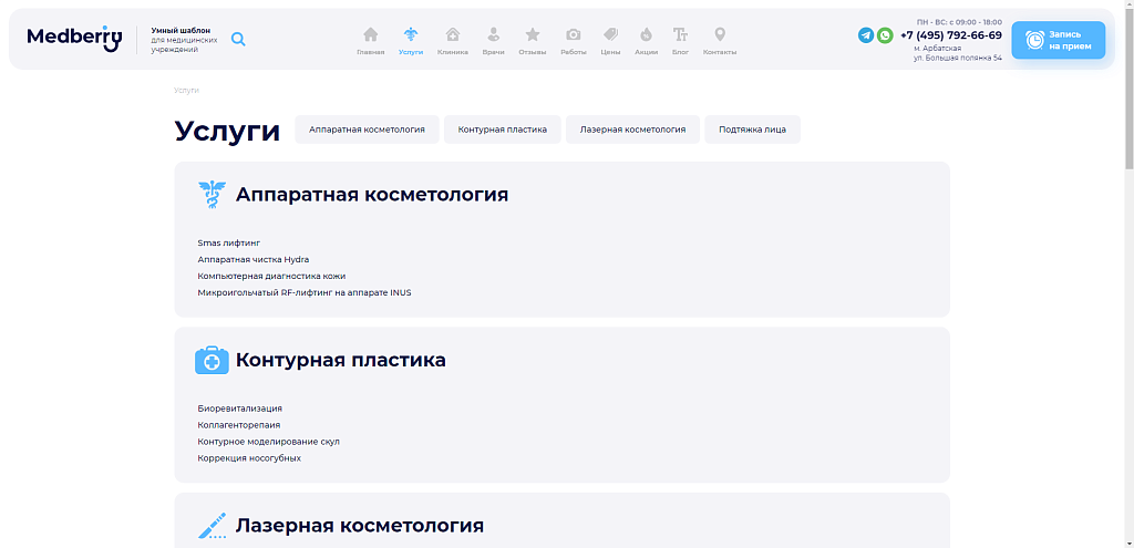 Medberry — скриншот 7