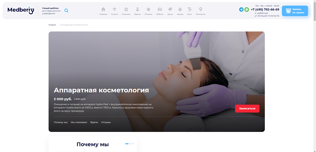 Medberry — скриншот 8