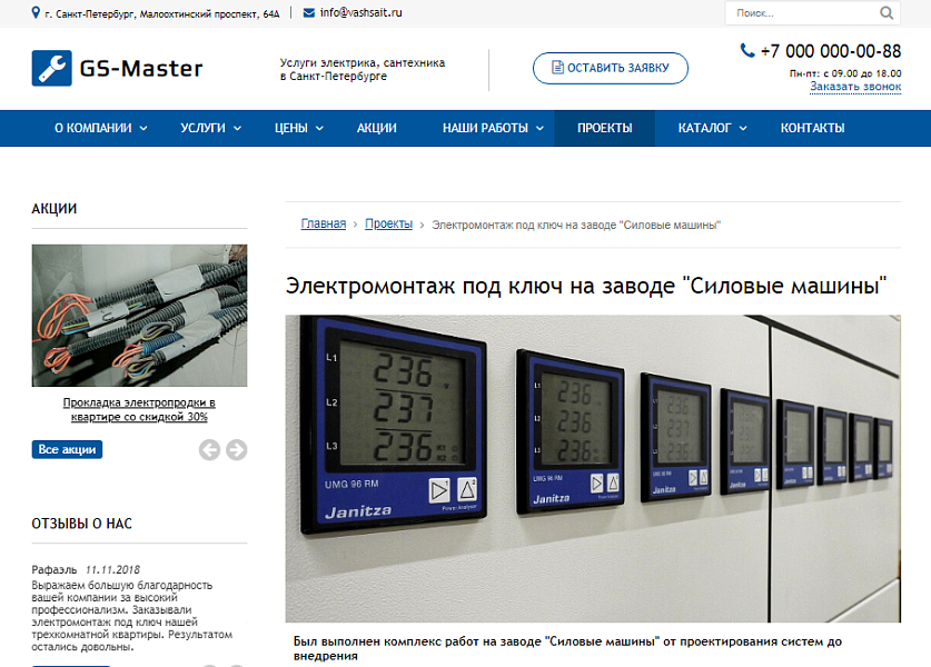 GS: Master - Электрик, Сантехник, Мастер + каталог — скриншот 10