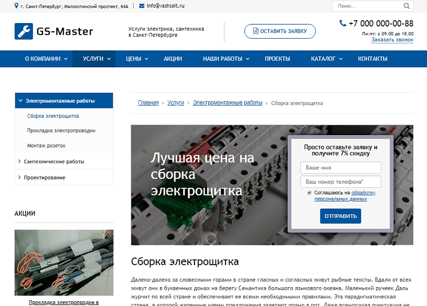 GS: Master - Электрик, Сантехник, Мастер + каталог — скриншот 3