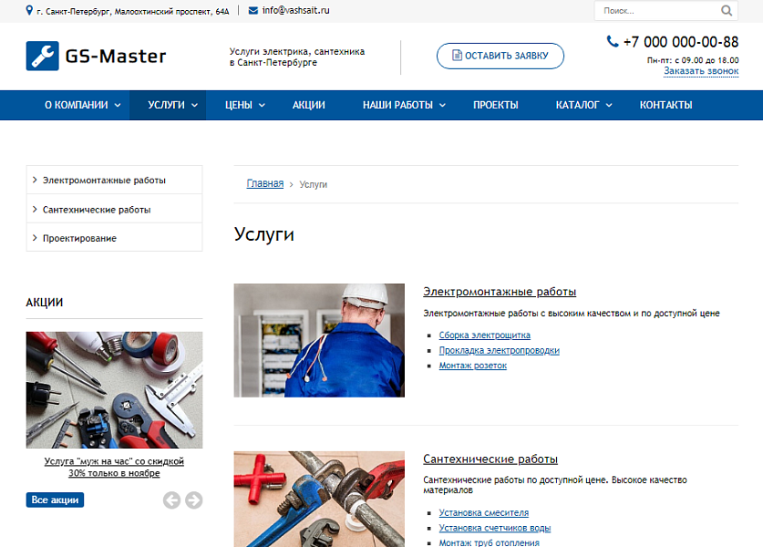 GS: Master - Электрик, Сантехник, Мастер + каталог — скриншот 4