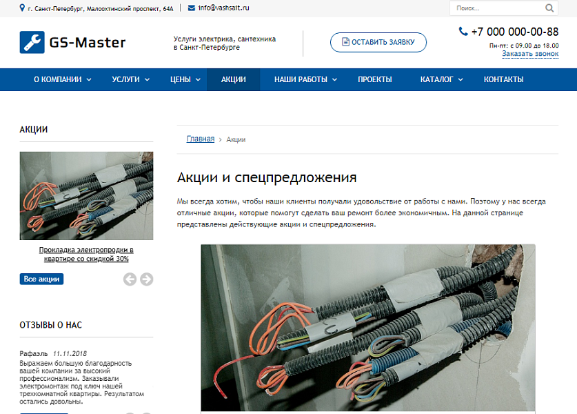 GS: Master - Электрик, Сантехник, Мастер + каталог — скриншот 6