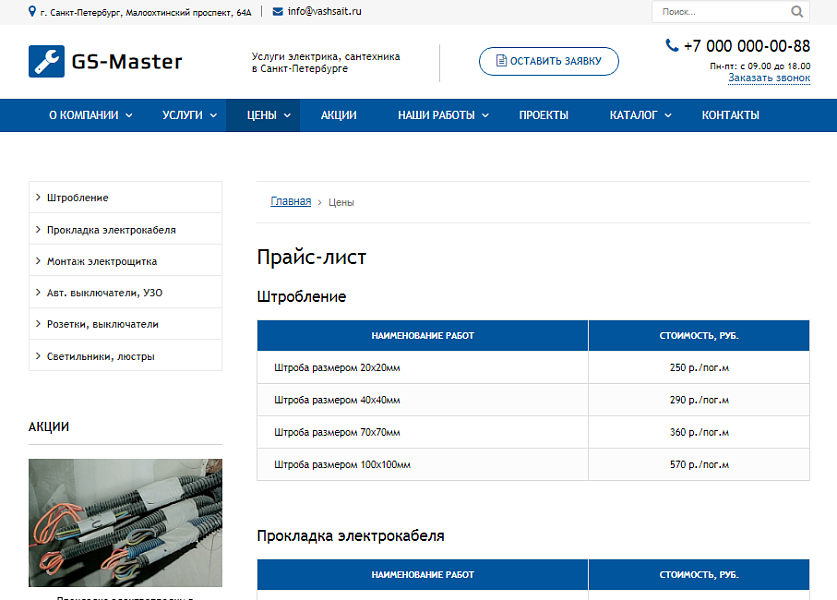 GS: Master - Электрик, Сантехник, Мастер + каталог — скриншот 7