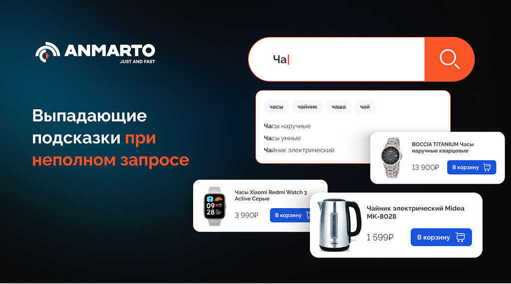 Anmarto.Search: умный поиск и эффективный бизнес-инструмент. — скриншот 3