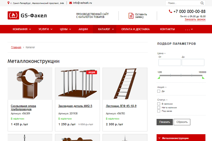 GS: Факел - Производство, стройматериалы + каталог — скриншот 2