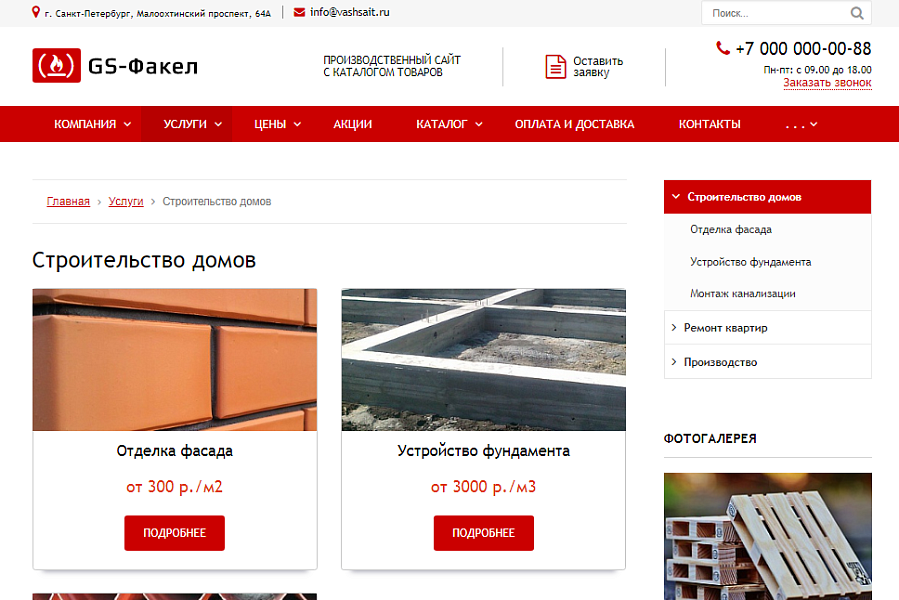 GS: Факел - Производство, стройматериалы + каталог — скриншот 5