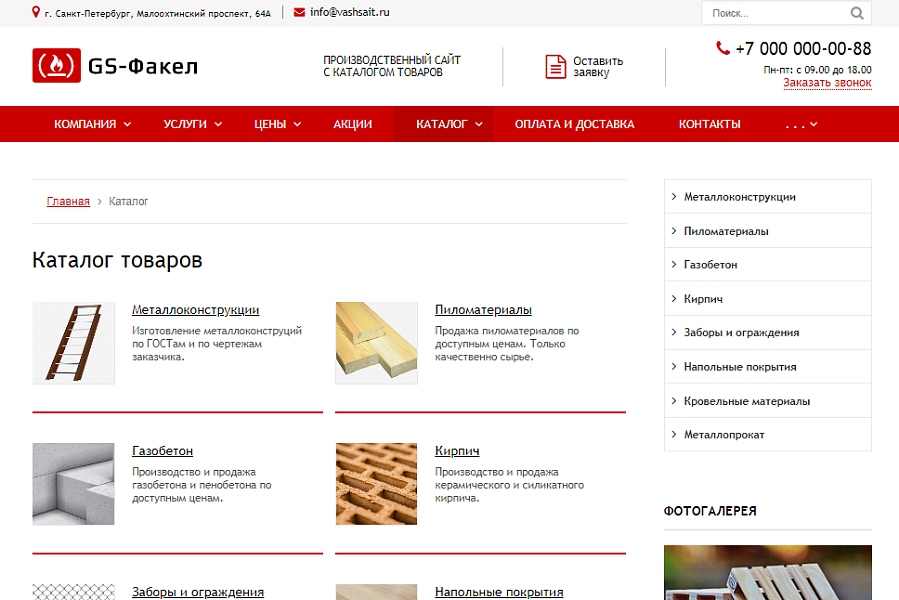 GS: Факел - Производство, стройматериалы + каталог — скриншот 6