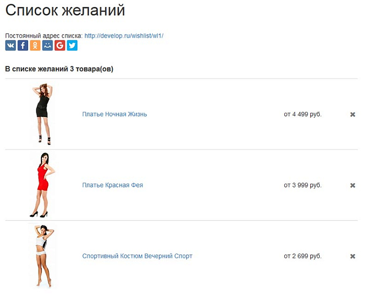 Список желаний (избранное, wishlist) — скриншот 2