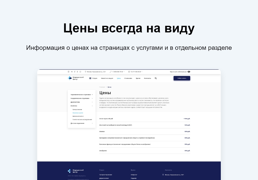Logicloud: Здоровье. Сайт медицинского учреждения — скриншот 3