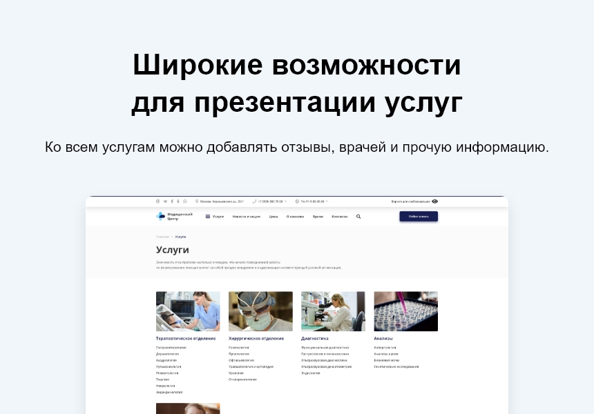 Logicloud: Здоровье. Сайт медицинского учреждения — скриншот 4