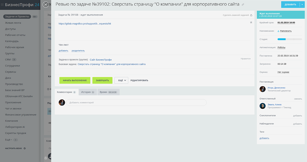 Интеграция с GitLab — скриншот 3