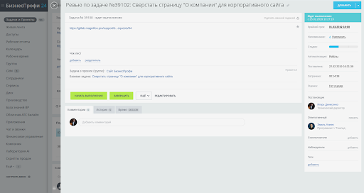 Интеграция с GitLab — скриншот 6