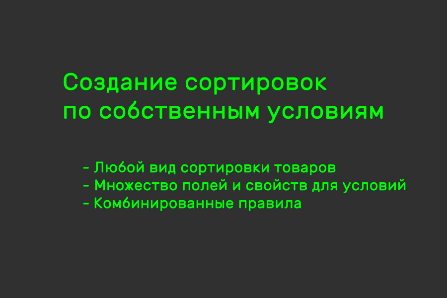 Мерчандайзер: сортировка товаров — скриншот 2