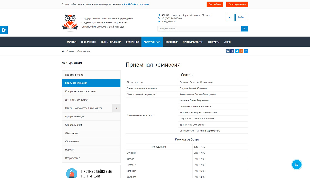 SIMAI: Cайт колледжа – адаптивный с версией для слабовидящих — скриншот 11