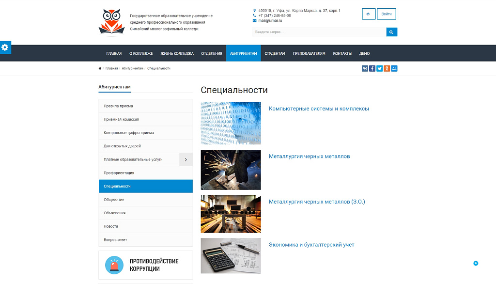 SIMAI: Cайт колледжа – адаптивный с версией для слабовидящих — скриншот 12