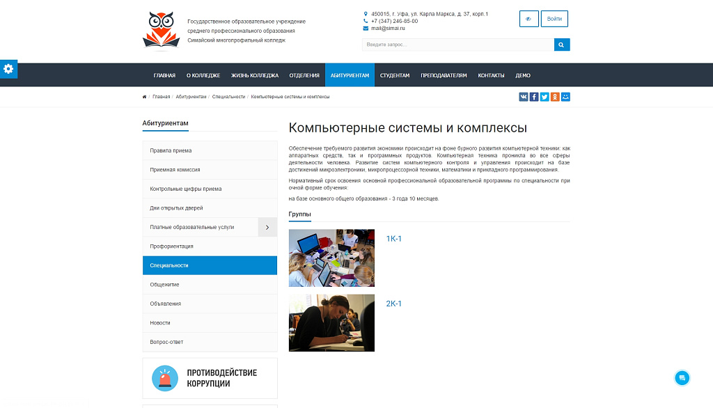 SIMAI: Cайт колледжа – адаптивный с версией для слабовидящих — скриншот 13