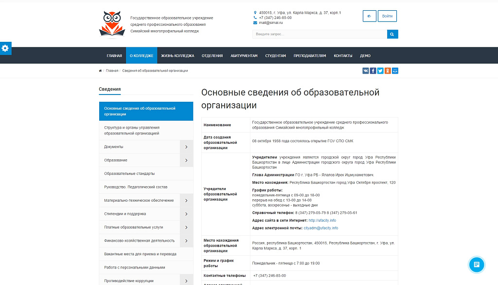SIMAI: Cайт колледжа – адаптивный с версией для слабовидящих — скриншот 2