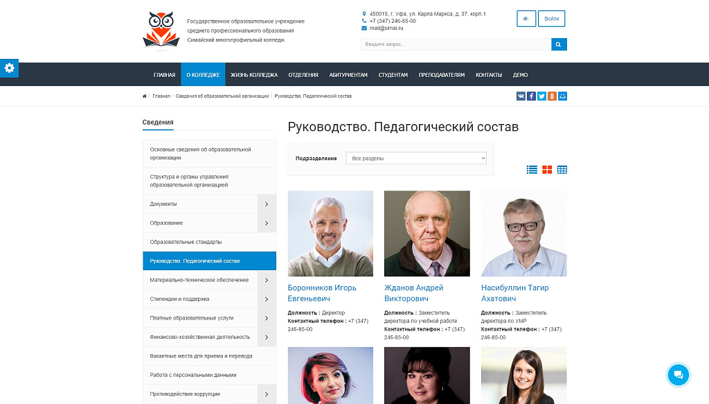 SIMAI: Cайт колледжа – адаптивный с версией для слабовидящих — скриншот 3